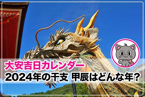 2024 辰|2024年『辰年』はどんな年になる？辰年の性格やお。